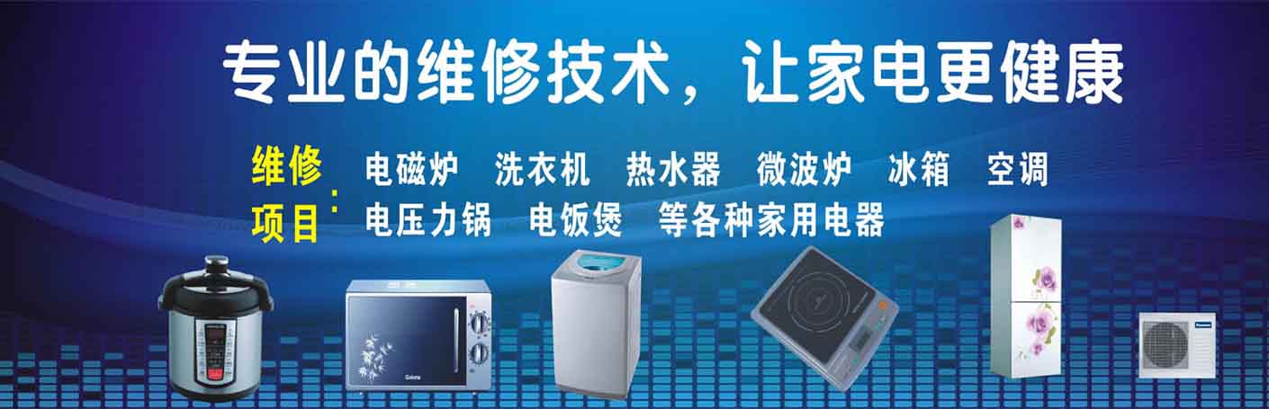 黄浦董家渡家电维修上门服务